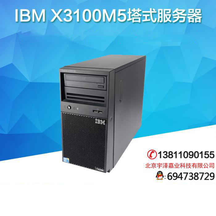 IBM X3100M5塔式服務(wù)器