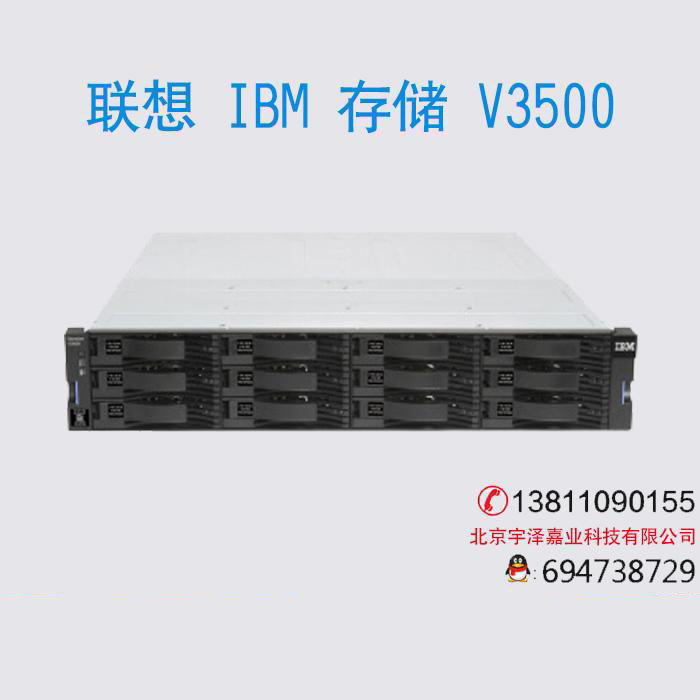 聯(lián)想（Lenovo） IBM V3500 大盤存儲
