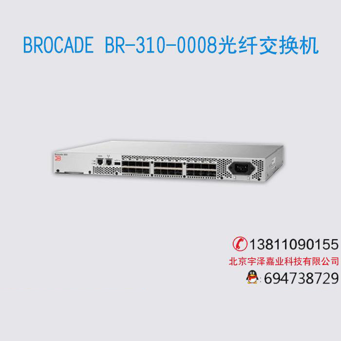 BROCADE BR-310-0008光纖交換機(jī)